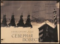 6y680 NORTHERN STORY Russian 20x27 '60 Severnaya Povest, Khazanovski art of soldiers & ships!