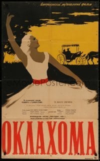 6y683 OKLAHOMA Russian 25x41 '60 Shamash art of Shirley Jones, Rodgers & Hammerstein musical!