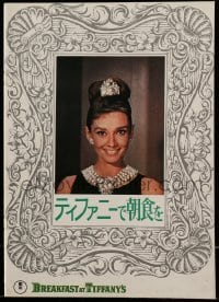 7d631 BREAKFAST AT TIFFANY'S Japanese program R1985 great different images of Audrey Hepburn!
