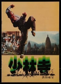 7d678 SHAOLIN TEMPLE Japanese program 1982 Jet Li, cool different kung fu images!