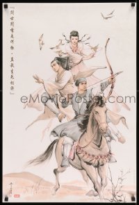 7f512 JIN YONG MARTIAL ARTS MUSIC SECRETS 20x30 Chinese music poster 2006 wonderful artwork!