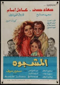 7j538 AL-MASHBOUH Egyptian poster 1981 Samie Seif, Adel Imam, Soad Hosny, Farouk Al-Fishawy!