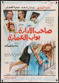 7j541 AND THE MANAGER IS THE DOORMAN Egyptian poster 1985 Nadia El Gendy, Adel Adham, wacky art!