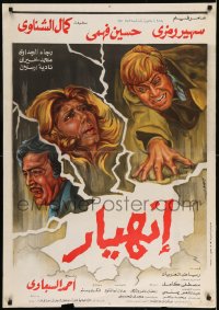7j554 COLLAPSE Egyptian poster 1982 Ahmed Al-Sabawi, striking and dramatic artwork of top cast!
