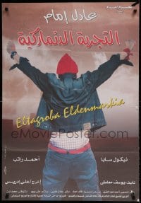 7j558 DANISH EXPERIENCE Egyptian poster 2003 El Tagrubah el Danemarkiyyah, Ali Idrees!