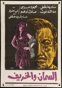 7j560 EL SAMAN WAL KARIF Egyptian poster 1967 Houssam El-Din Mustafa, Nadia Lutfi, Mahmoud Moursy!