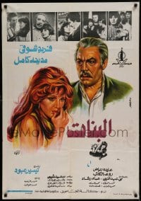 7j566 FATHER OF THE GIRLS Egyptian poster 1979 Tayseer Aboud, Farid Shawqi, Mahmoud Cain!