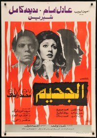 7j578 HELL Egyptian poster 1980 Mohammad Radi, Adel Emam, Hassan Abdul Hamid!