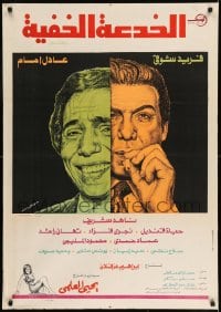 7j580 HIDDEN TRICK Egyptian poster 1975 Yahya Alami, Nagwa Fouad, Farid Shawqi, split face art!
