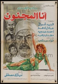 7j585 I'M MAD Egyptian poster 1981 Niazi Mostafa & Nemat Rushdi, art of sexiest Nadia El Gendy!