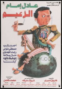 7j594 LEADER Egyptian poster 1994 incredible art of Adel Imam in the title role sitting on globe!