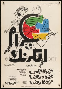 7j596 LOVE IN KARNAK Egyptian poster 1965 Aly Reda's Gharam fi al-Karnak, Farida Fahmy!