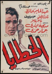7j616 SIN Egyptian poster R60s Al-Khataya, cool art of Abdel Halim Hafez by Hanna Sarkis!