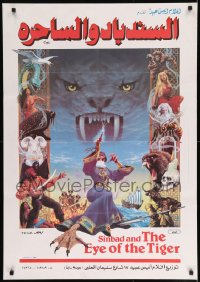 7j617 SINBAD & THE EYE OF THE TIGER Egyptian poster 1977 Ray Harryhausen, Lettick fantasy art!