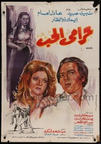 7j628 THIEF OF LOVE Egyptian poster 1977 Abdel Moneim Shoukry's Harami el hob!