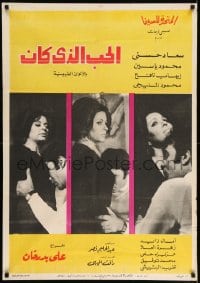 7j535 AL-HOB ALAZI KAN Egyptian poster 1973 images of Soad Hosny & Mahmoud Yassine embracing!