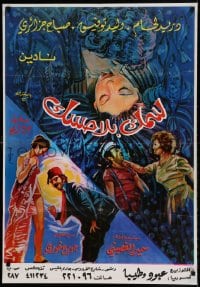7j011 SAMAK BALA HASAk Syrian 1978 Duraid Lahham, kissing couple Walid & Samia!