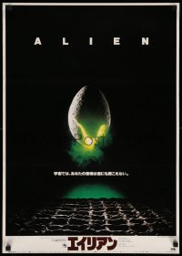 7j850 ALIEN Japanese 1979 Ridley Scott outer space sci-fi classic, classic hatching egg image