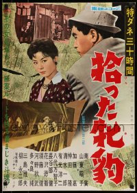 7j857 BIG SCOOP THE STRAY Japanese 1959 Eijiro Wakabayashi, Miniami Hiroshi, Masao Mishima!