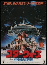 7j882 EMPIRE STRIKES BACK Japanese 1980 George Lucas classic, photo montage of top cast, matte!
