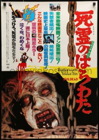 7j885 EVIL DEAD Japanese 1985 Bruce Campbell, Sam Raimi horror classic, cool deadite close up!