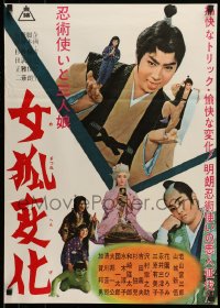 7j933 MAGICIAN & THREE DAUGHTERS: WOMEN'S FOX CHANGE Japanese 1961 Wakayama Tomisaburo!