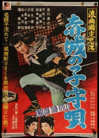 7j957 RED CASTLE LULLABY Japanese 1960 Keisuke Wakasugi, Kideo Tatsumi, martial arts action!