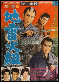 7j979 UNKNOWN JAPANESE MOVIE Japanese 1960s directed by Masahiko Izawa, please help identify!