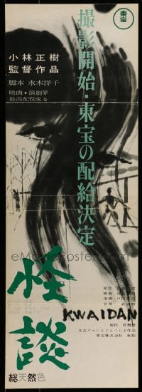 7j824 KWAIDAN advance Japanese 10x29 1966 Kobayashi, Toho's ghost stories, Cannes Winner!