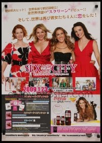 7j813 SEX & THE CITY video Japanese 20x29 2008 directed by Michael King, Sarah Jessica Parker!