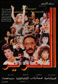7j090 AL TAQRIR Lebanese 1986 great image of Durhaid Lanham surrounded by huge cast!