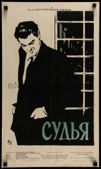 7j438 ALL OF US ARE GUILTY Russian 14x23 1960 Luigi Zampa's Il Magistrato, Peskov artwork!