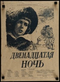 7j459 DVENADTSATAYA NOCH Russian 12x17 1955 Shakespeare, Koshevoy art of girl disguised as boy!