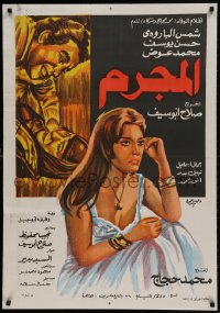 8b359 CRIMINAL Egyptian poster 1978 great artwork of Shams El Baroudi, Hassan Youssef!