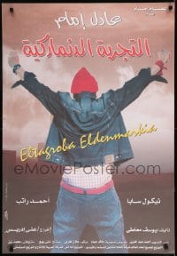 8b361 DANISH EXPERIENCE Egyptian poster 2003 El Tagrubah el Danemarkiyyah, Ali Idrees!