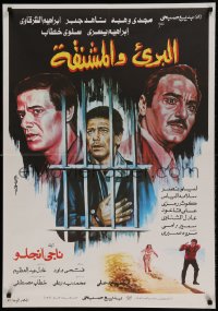 8b370 INNOCENT & THE HUNGRY Egyptian poster 1986 Magdy Wahba, Ibrahim Yousry, man in jail!