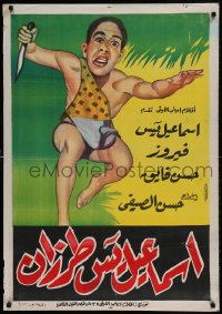 8b372 ISMAIL YASSIN AS TARZAN Egyptian poster 1958 Niazi Mostafa's Ismail Yassin Tarazane, wild!