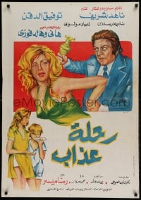 8b373 JOURNEY OF TORMENT Egyptian poster 1972 Nahed Sherif, Tawfik El Deken, Hany Fawzy, sexy!