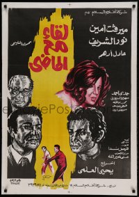 8b375 LEQA MA AL-MADI Egyptian poster 1975 Marvat Amin, Nour El-Sherif, great art!