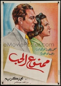 8b377 LOVE IS FORBIDDEN Egyptian poster R1960s Mohammed Karim's Mamnou'a el hub!