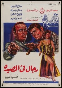 8b379 MEN IN THE TRAP Egyptian poster 1971 Mahmoud El Meligy, Soheir Zaky, Tawfik El Deken!