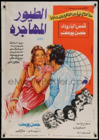 8b380 MIGRATORY BIRDS Egyptian poster 1979 Shams El Baroudi, Hassan Youssef, Sohair El Borooni!