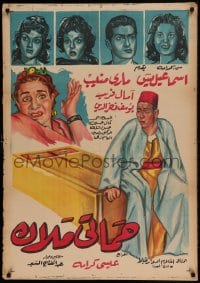 8b383 MY MOTHER-IN-LAW AS AN ANGEL Egyptian poster 1960 Youssef Fakhr Eddine, Marie Munib, cast!