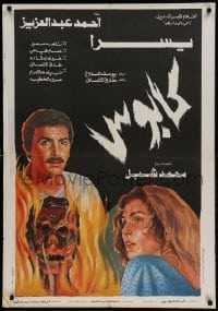8b385 NIGHTMARE Egyptian poster 1989 completely wild horror art by Gasour!
