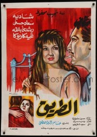 8b389 ROAD Egyptian poster 1964 Houssam El-Din Mustafa's Al-Tareek, Rushdy Abaza, Shadia, Hosny!