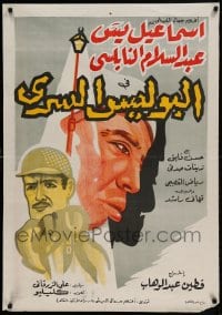 8b390 SECRET POLICE Egyptian poster 1959 Abdel Salam Al Nabulsy, Hassan Fayek!