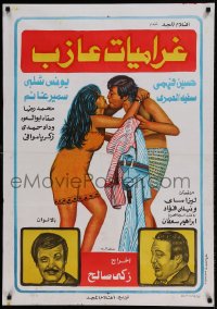 8b393 SINGLE LOVE Egyptian poster 1976 Hussein Fahmy, Samir Ghanem, Mohamed Reda!
