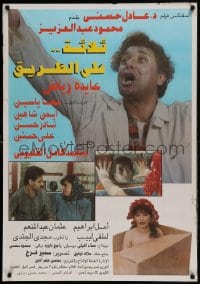 8b402 THREE ON THE ROAD Egyptian poster 1993 Mahmoud Abdelaziz, Aaidah Riyadh, Iml Ibrahim!