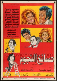 8b395 STAR MAKER Egyptian poster 1976 Ahmed Zaki, Mona Jabr, Said Saleh, Suheir Ramzi!