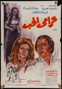8b401 THIEF OF LOVE Egyptian poster 1977 Abdel Moneim Shoukry's Harami el hob!